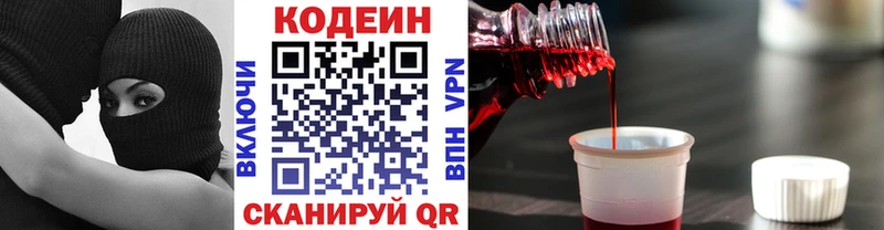 Codein напиток Lean (лин)  Власиха 